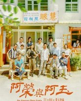 阿荣与阿玉 高清封面