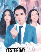 认识的妻子 泰版 高清封面