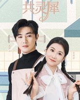 此心与你共灵犀 高清封面