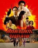 蝙蝠侠军团 热播剧封面