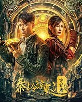 秦岭诡事之守护者 封面