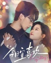 今日宜喜欢 高清封面