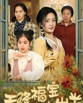 天降福宝六岁半-团宠锦鲤六岁半 封面