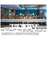 或者乌托邦 封面