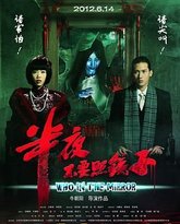 半夜不要照镜子 封面