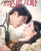 锦鲤少女的必胜攻略-灰姑娘的奇遇记 封面