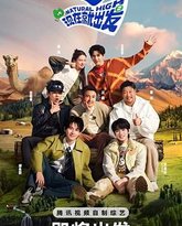 现在就出发 第二季 封面