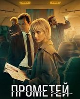 普罗米修斯计划 封面