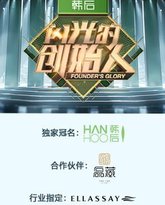 闪光的创始人 第二季 高清封面