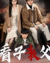 看子教父 封面