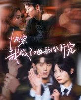 快穿我成了他的心肝宠 封面