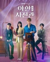 夜限照相馆普通话版 封面