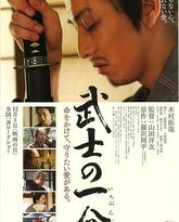 武士的一分 封面