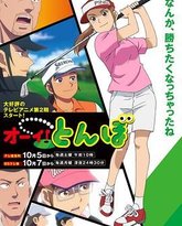 喂！蜻蜓 第二季 高清封面