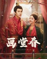 画堂春 封面