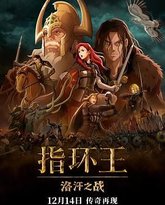 指环王：洛汗之战 封面