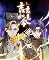 吉吉如意令 动态漫画 第1季 泰剧封面