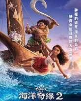 海洋奇缘2 封面