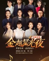 深圳卫视超级歌会 封面