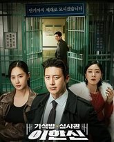 假释审查官李韩信 封面