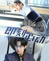 一见钟情（即刻心动） 高清封面