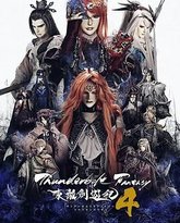 Thunderbolt Fantasy 东离剑游纪 4 封面
