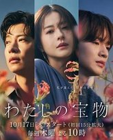 我的宝物 高清封面
