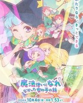 没能成为魔法师的女孩子的故事 封面