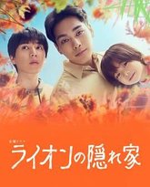 狮子的藏身处 封面