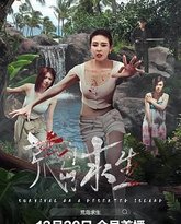 荒岛求生 封面