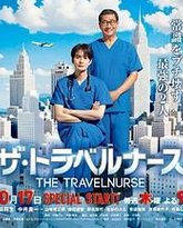 旅行护士 第二季 封面