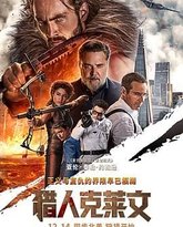 猎人克莱文 封面