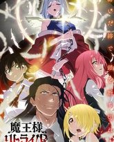 重来吧 魔王大人！ 泰剧封面