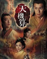 天机算 粤语版 封面