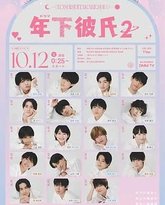 年下男友2 封面