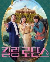 杀戮罗曼史 封面