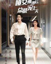 哑女被渣后总裁宠上天 高清封面