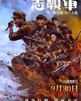 志愿军：存亡之战 封面