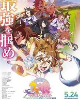 赛马娘 新时代之扉 高清封面