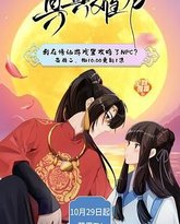 真真难为 泰剧封面