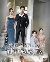 黑神话之靠玩游戏我打脸所有人 高清封面