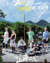 向山海出发·青春篇 高清封面