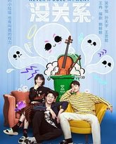 人生冷场没关系 封面