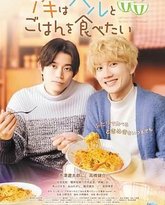 秋想与春一起吃饭 第二碗！ 封面