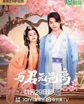 与君无别离 高清封面