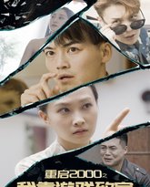 重启2000之我靠游戏致富 高清封面