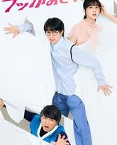 被未来的自己愚弄！ 封面