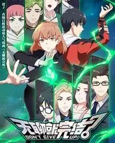 无聊就完结 泰剧封面