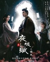 夜城赋之离生 封面