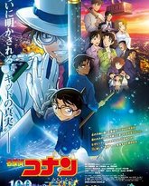 名侦探柯南：百万美元的五棱星 封面